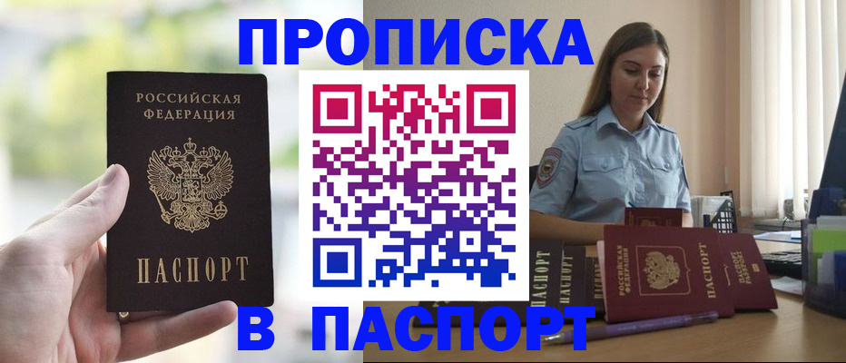 прописка в Алатыре